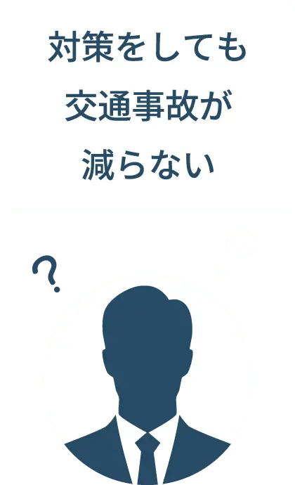 毎日のドライバー管理が大変…